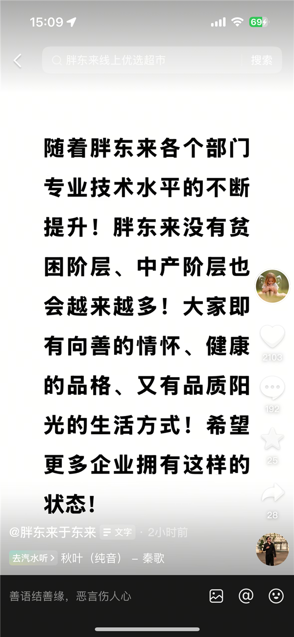 于东来敢说胖东来没有贫困阶层有底气：员工月均9886元 店长78000元