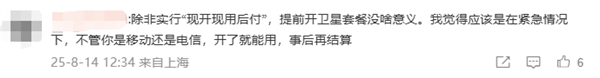 厂商新机调整卫星通信策略 顶配内存才有