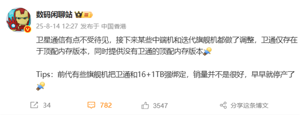 厂商新机调整卫星通信策略 顶配内存才有