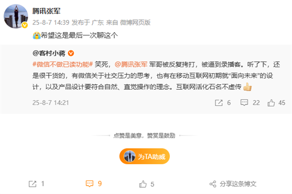 微信重申没有已读功能 以后也不会有 腾讯张军：希望是最后一次聊这个