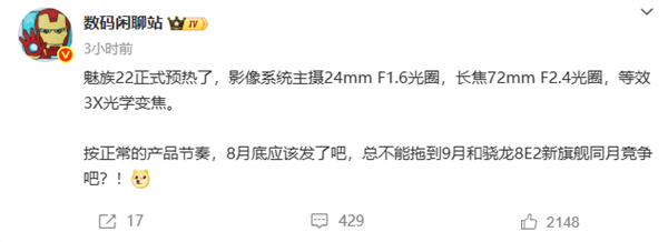 魅族22实拍样张首曝！黄质潘：这一代影像能力提升很大