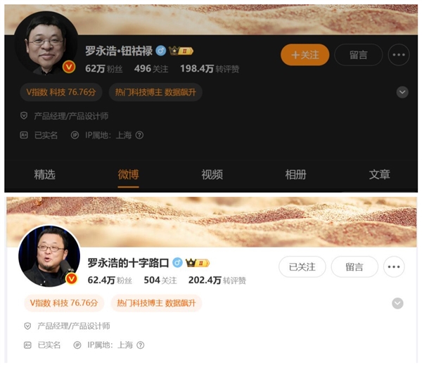 罗永浩微博改名“罗永浩的十字路口”：转战播客赛道
