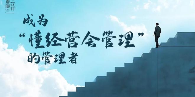 陈春花：成为“懂经营会管理”的管理者