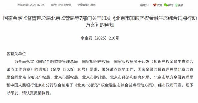 信托业“破圈”知识产权新赛道 北京七部门联合发文赋能