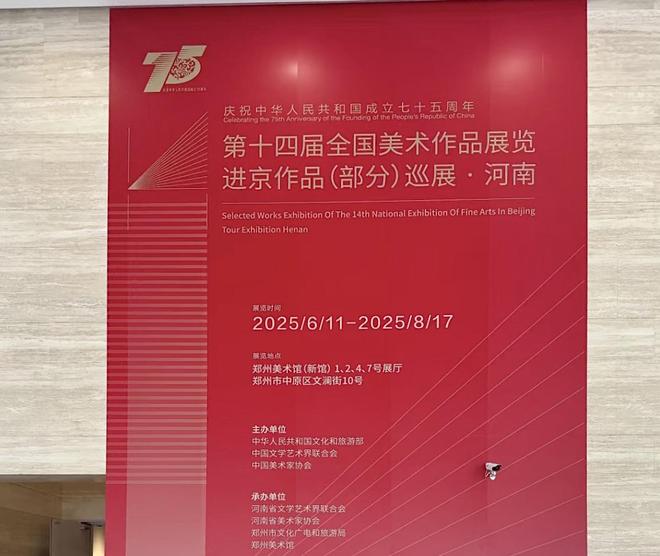 在展场｜第十四届全国美展：时代精神与生活温度的交响