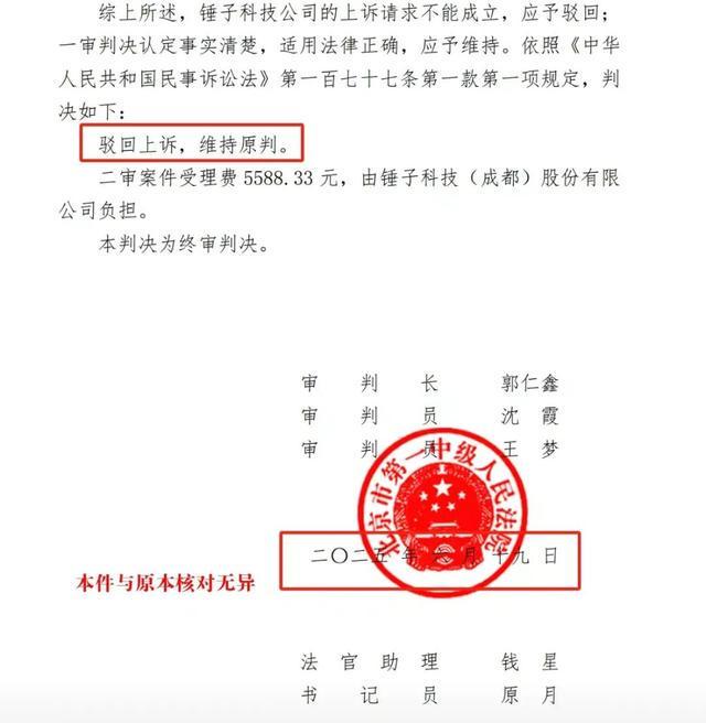 罗永浩名下锤子科技，被执行2142万元！此前与郑刚1500万借款案败诉