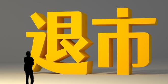 大悦城地产计划以29亿港元代价退市