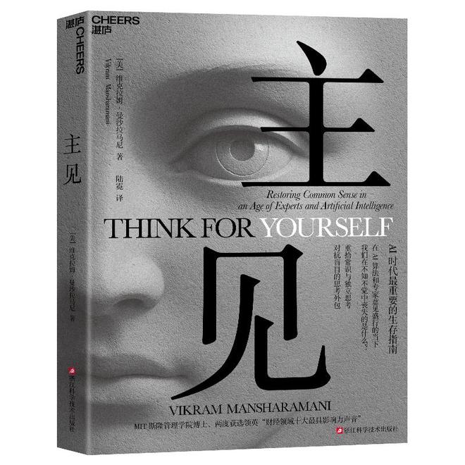 在不确定性中寻回主见
