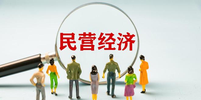 贯彻落实民营经济促进法 最高法发布25条指导意见