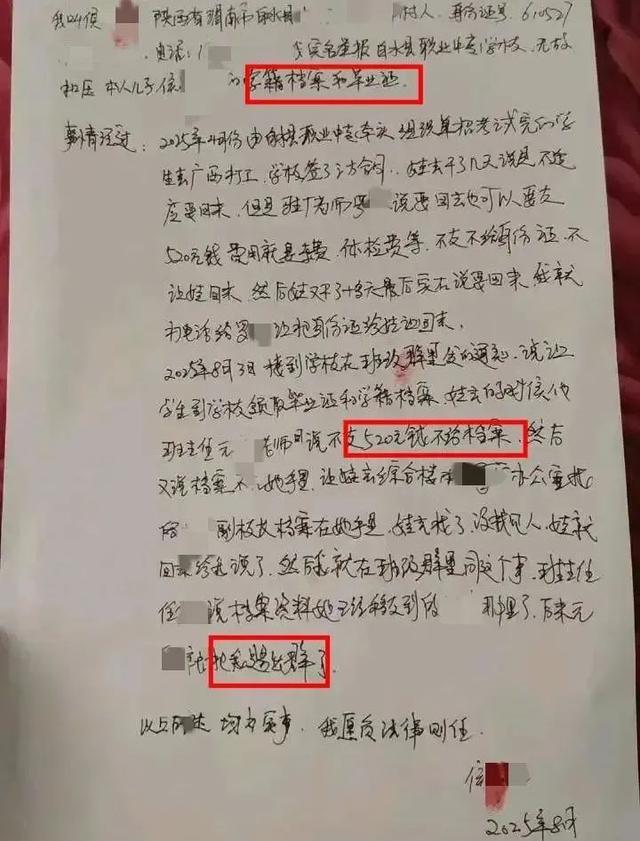 陕西中专生未付520元实习车费学籍档案被学校扣押，家长称询问被踢出班级群，官方：学生已领档案