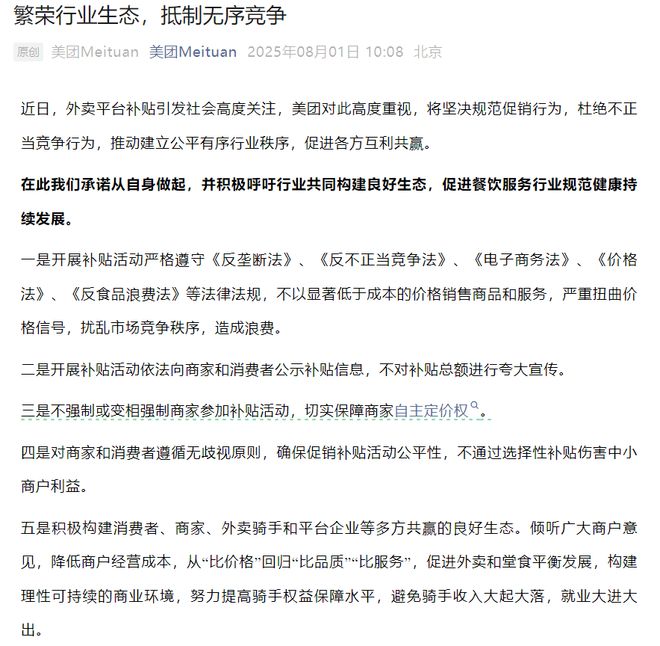 美团、京东、淘宝闪购、饿了么齐发文：抵制恶性竞争 促进生态共赢