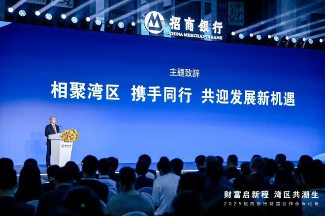 招行举办财富合作伙伴论坛 共探大财富管理高质量发展新路径