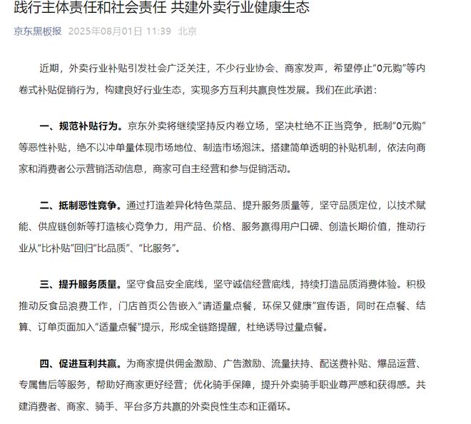 美团、京东、淘宝闪购、饿了么齐发文：抵制恶性竞争 促进生态共赢