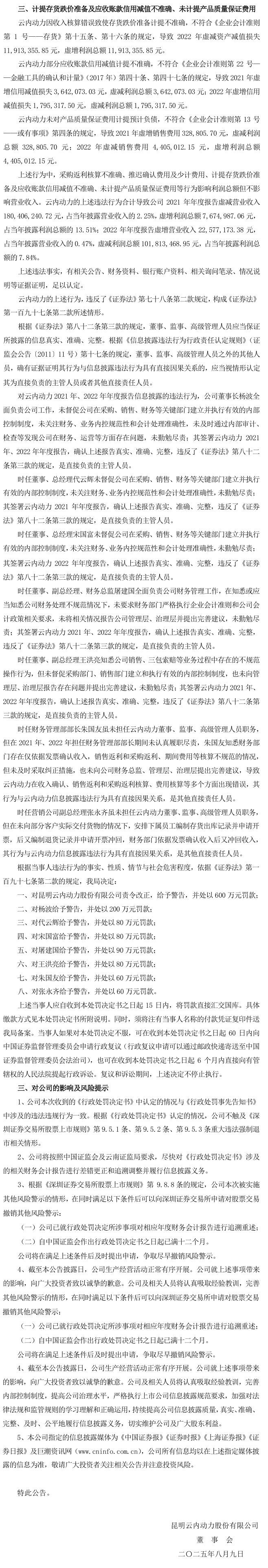 ST云动被行政处罚  或遭股民索赔