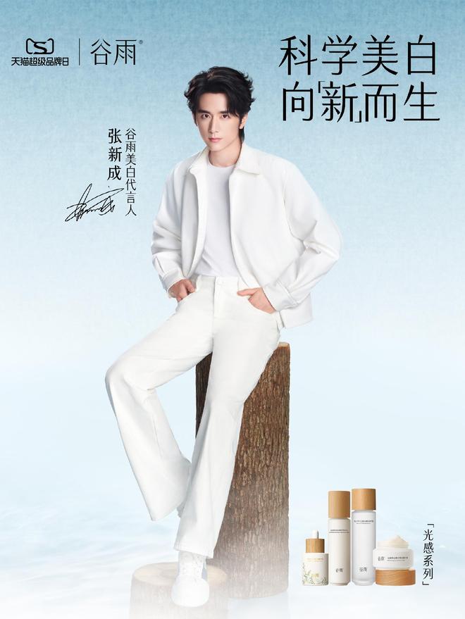 谷雨携手张新成拍摄广告片，意境唯美传递自然护肤理念