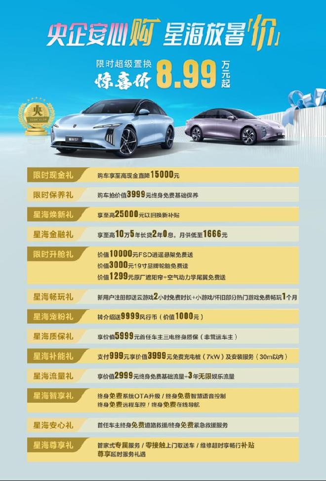 星海S7八月钜惠，限时惊喜价8.99万元起