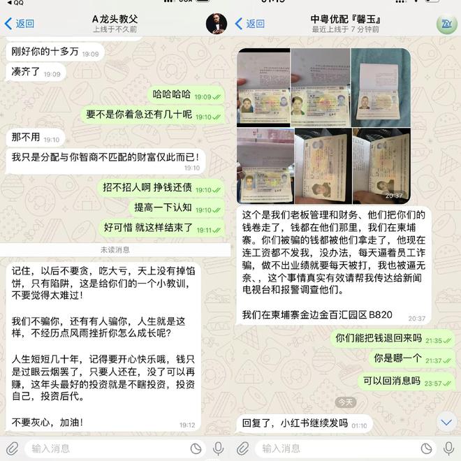 荐股"杀猪盘"调查 "股神"卷走4500万跑路了