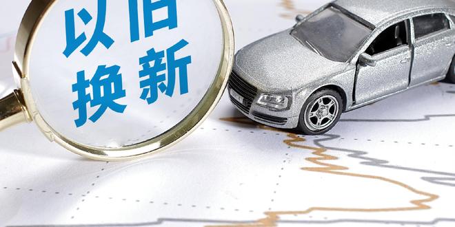 武汉市汽车以旧换新政策暂停一天又重启