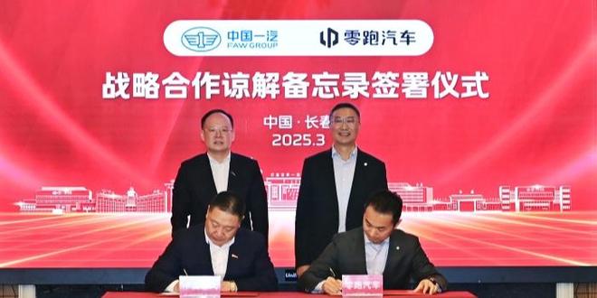 重磅！中国一汽拟收购零跑10%股权