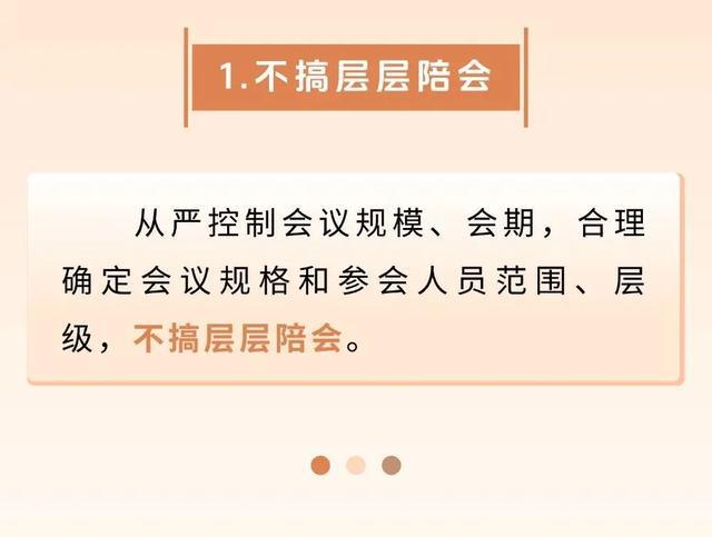 参会办会，这些事项要牢记！