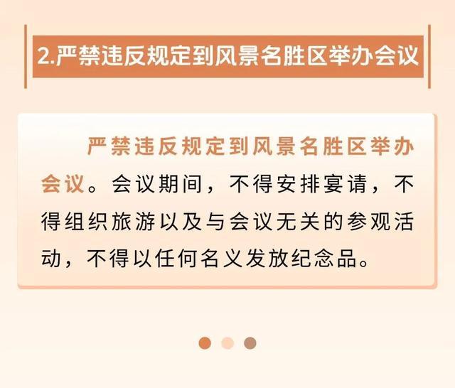 参会办会，这些事项要牢记！