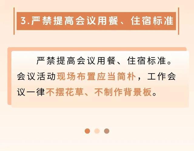 参会办会，这些事项要牢记！