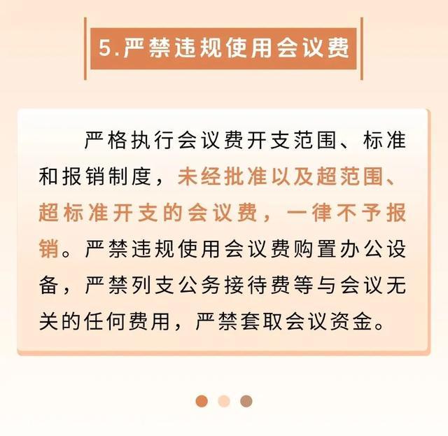 参会办会，这些事项要牢记！