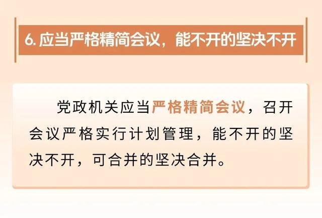 参会办会，这些事项要牢记！