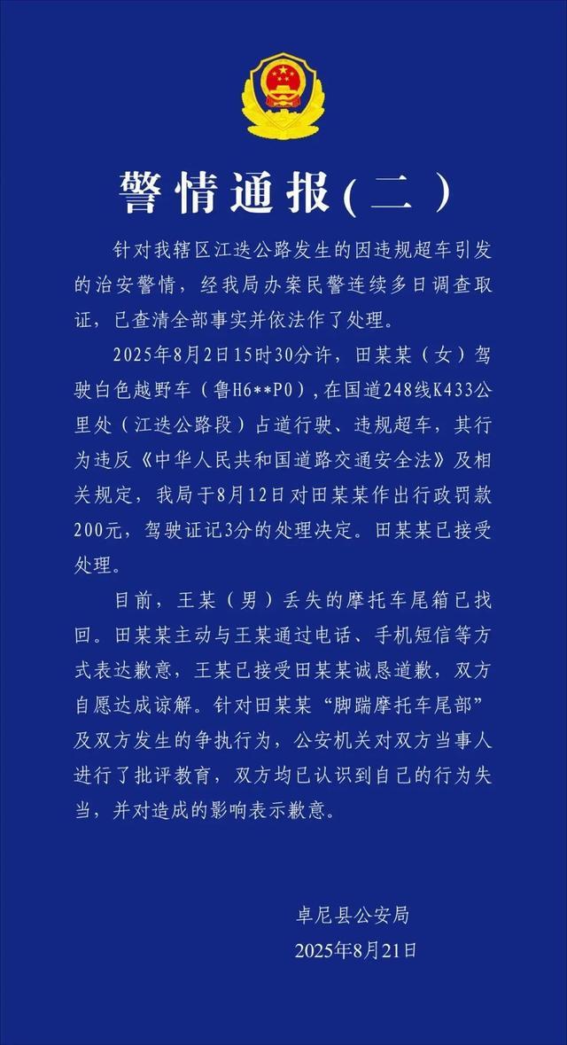 警方通报“女子开奔驰逼停摩托车“并猛踹尾箱：双方达成谅解