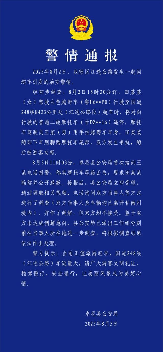警方通报“女子开奔驰逼停摩托车“并猛踹尾箱：双方达成谅解