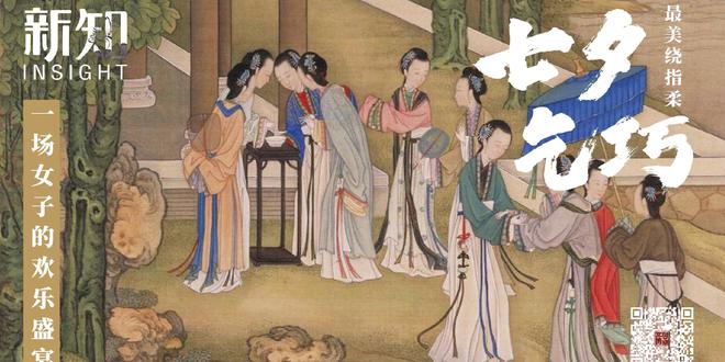 最美绕指柔：七夕乞巧，一场女子的欢乐盛宴