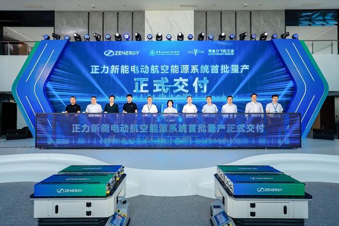 航空电动化风起，正力新能抢做“空中生意”