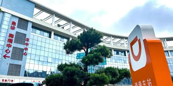 滴滴联合惠州多家医院共建滴滴车站 升级就医出行体验