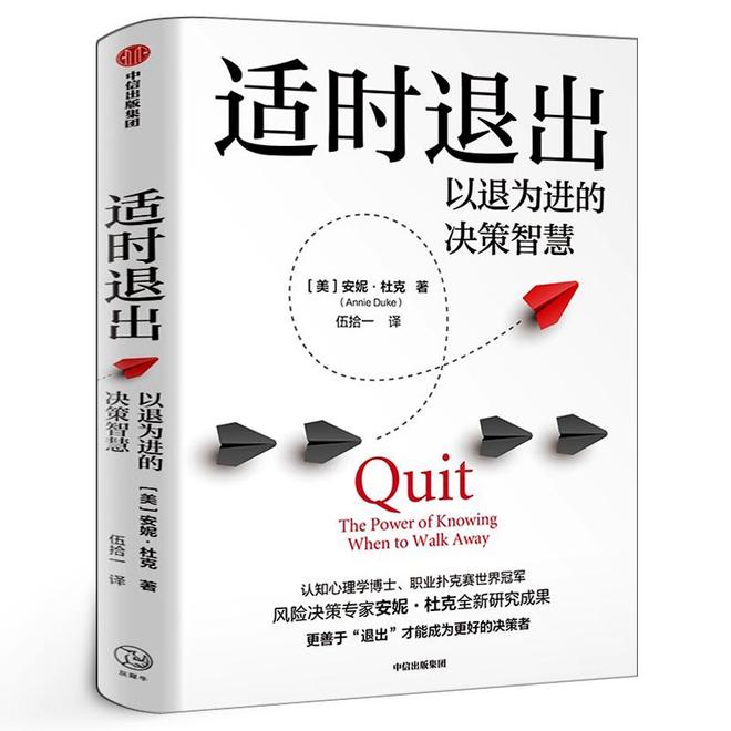 知道何时退出的智慧