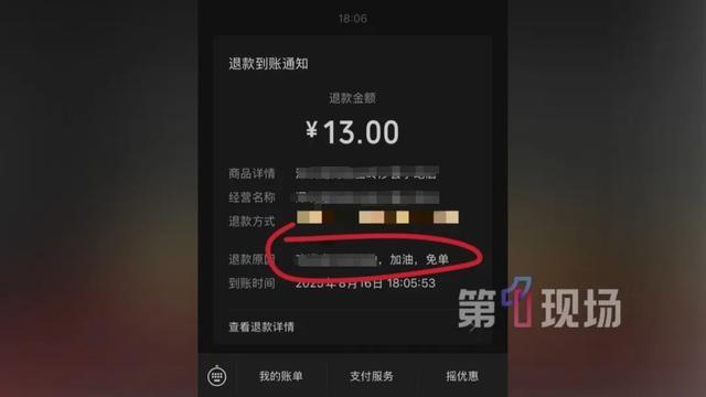 13元退款为何刷屏全网