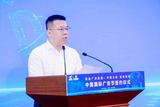 智启广告新篇：中国主场聚势，亚洲同频共舞——2025第32届中国国际广告节及第34届亚洲广告大会将在北京海淀举办