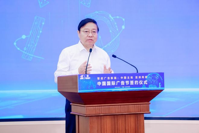 智启广告新篇：中国主场聚势，亚洲同频共舞——2025第32届中国国际广告节及第34届亚洲广告大会将在北京海淀举办