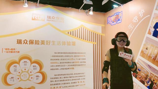 瑞众保险美好生活体验馆亮相2025广州老博会