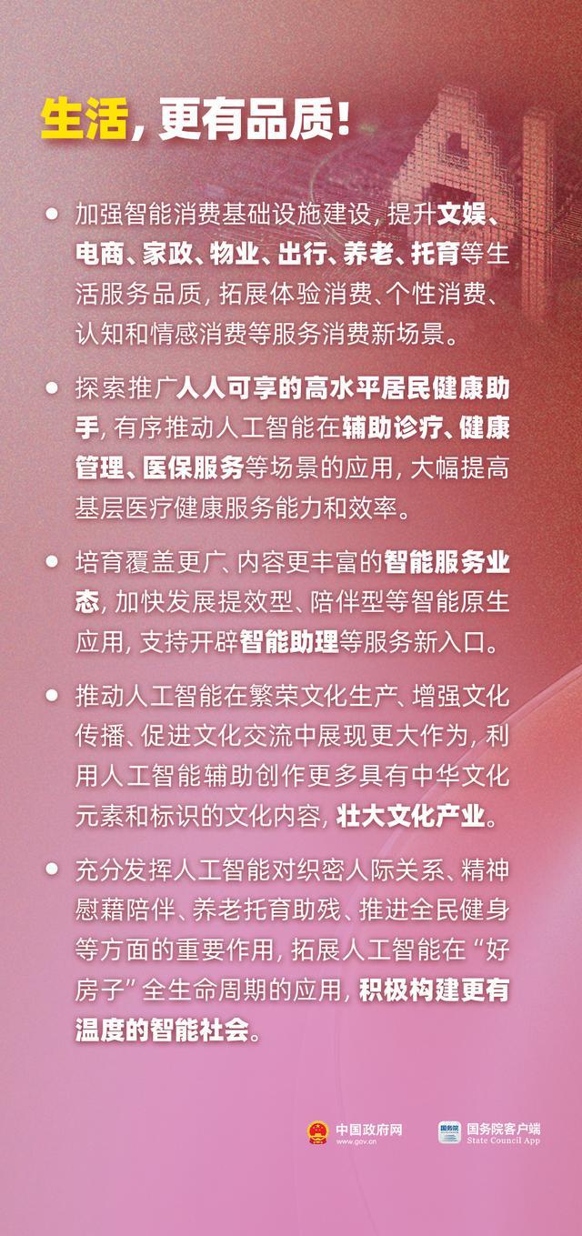 “AI+”将这样影响你我生活！国务院发文