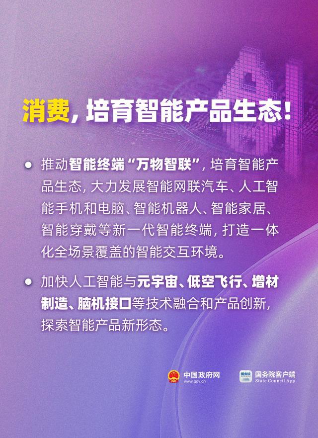 “AI+”将这样影响你我生活！国务院发文