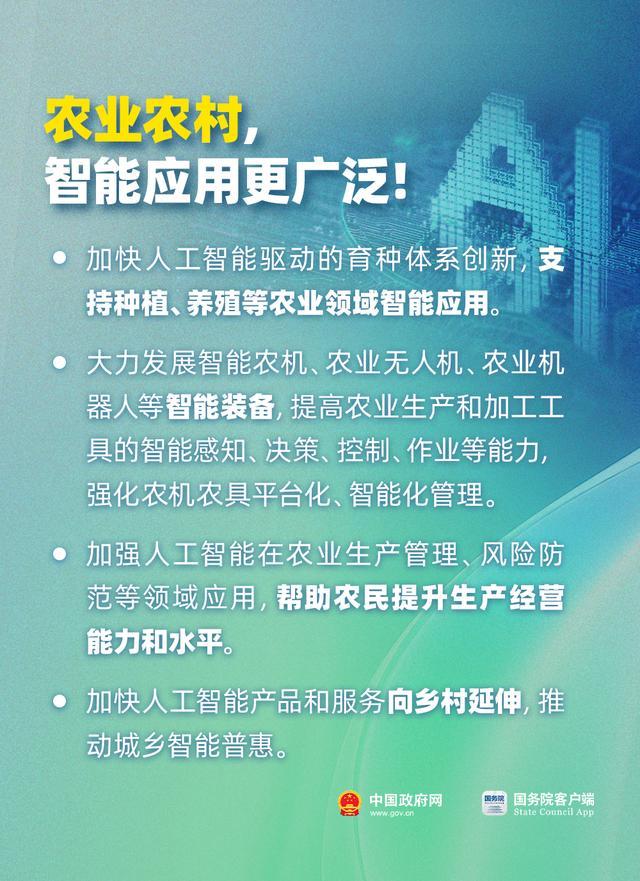“AI+”将这样影响你我生活！国务院发文