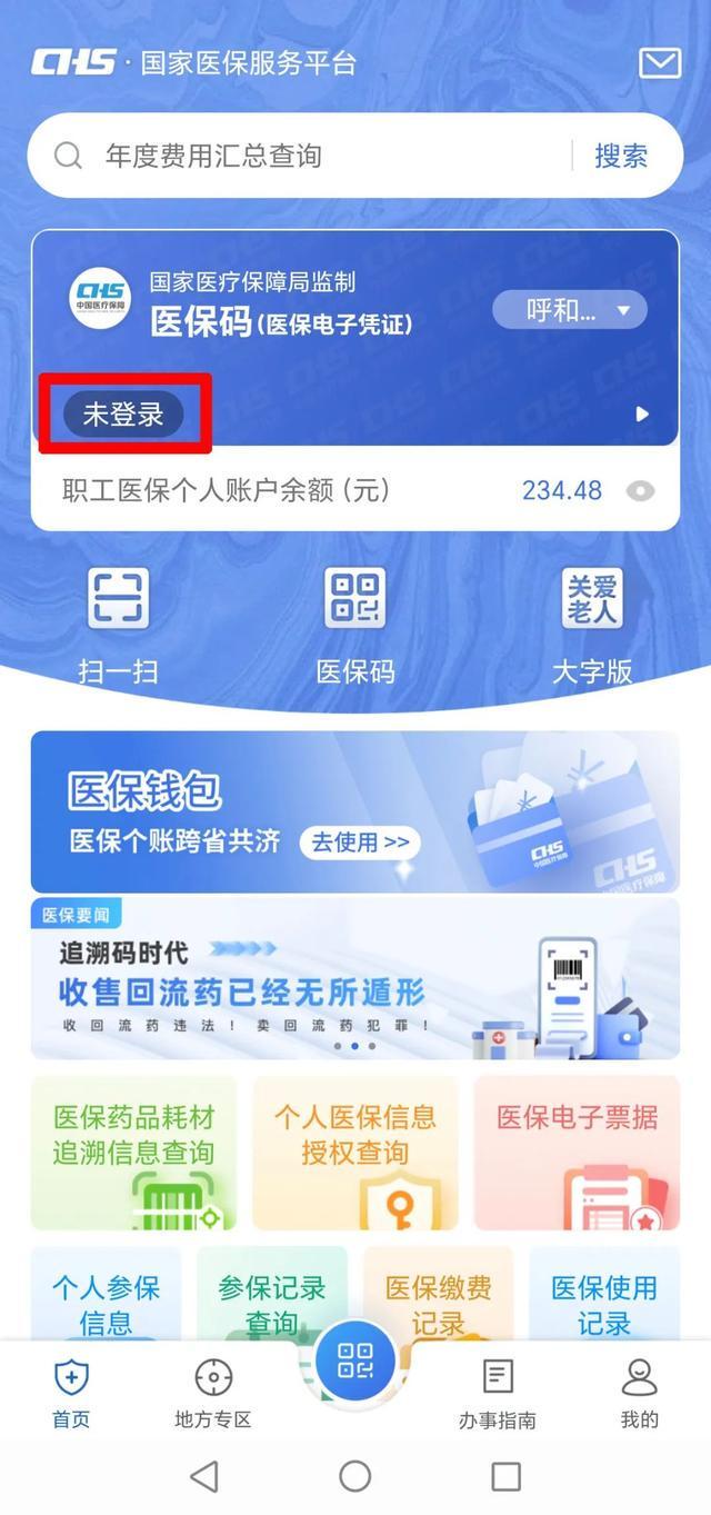 好消息！医保账户余额能转账了