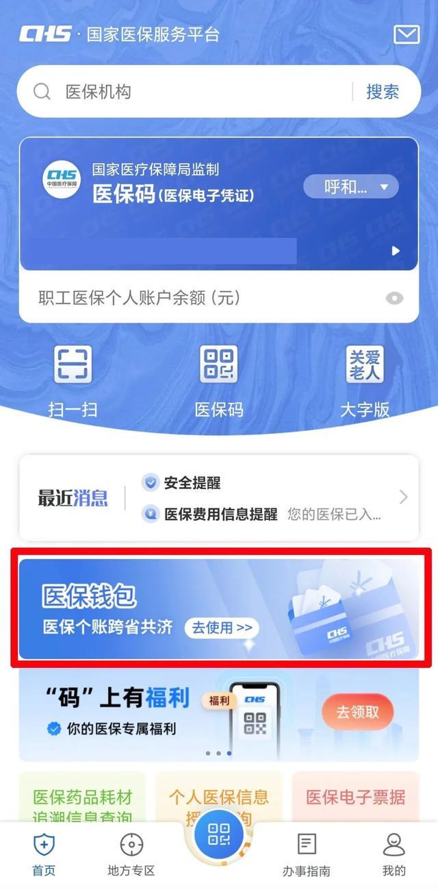 好消息！医保账户余额能转账了
