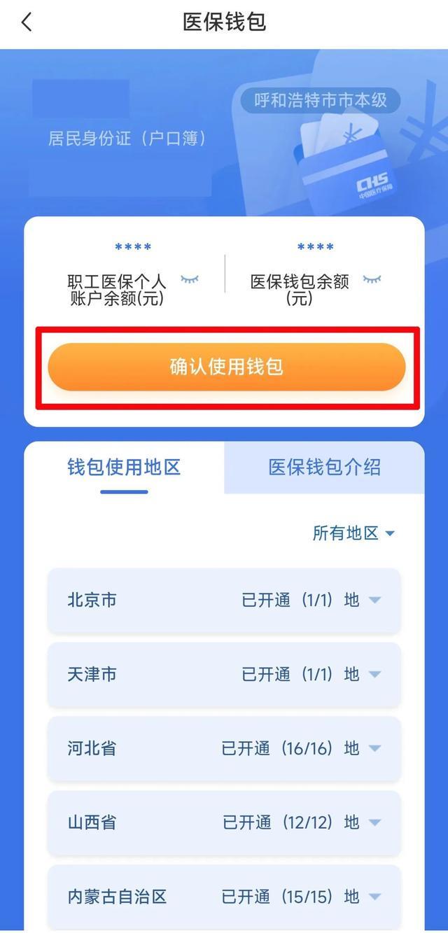 好消息！医保账户余额能转账了