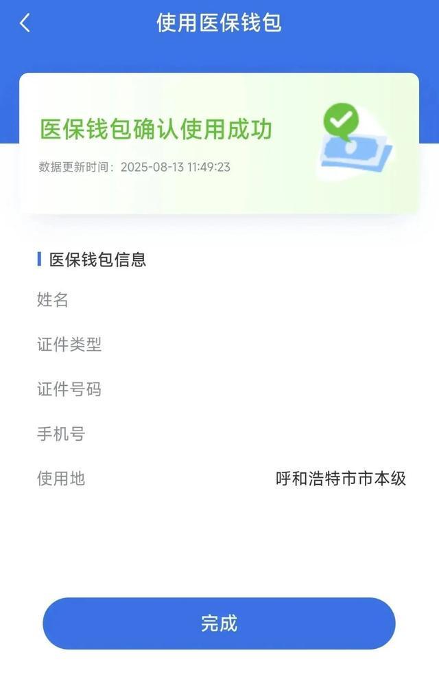 好消息！医保账户余额能转账了