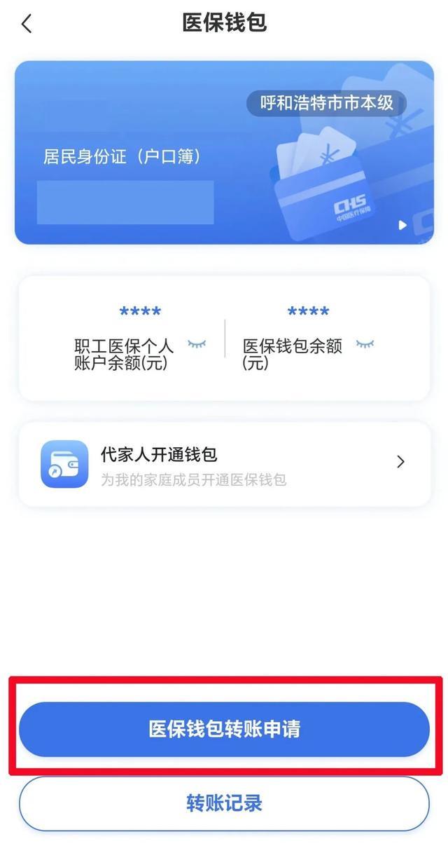 好消息！医保账户余额能转账了
