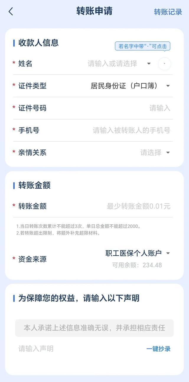 好消息！医保账户余额能转账了
