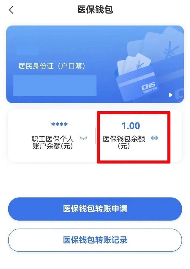 好消息！医保账户余额能转账了