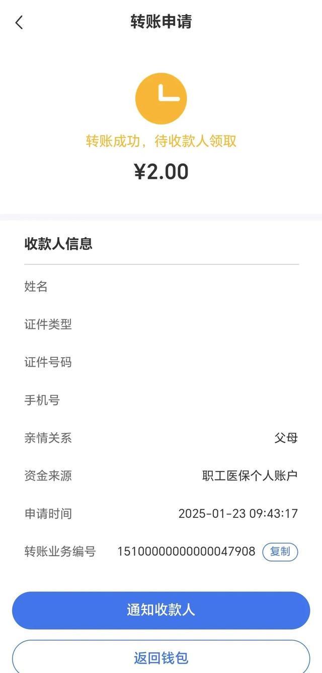 好消息！医保账户余额能转账了