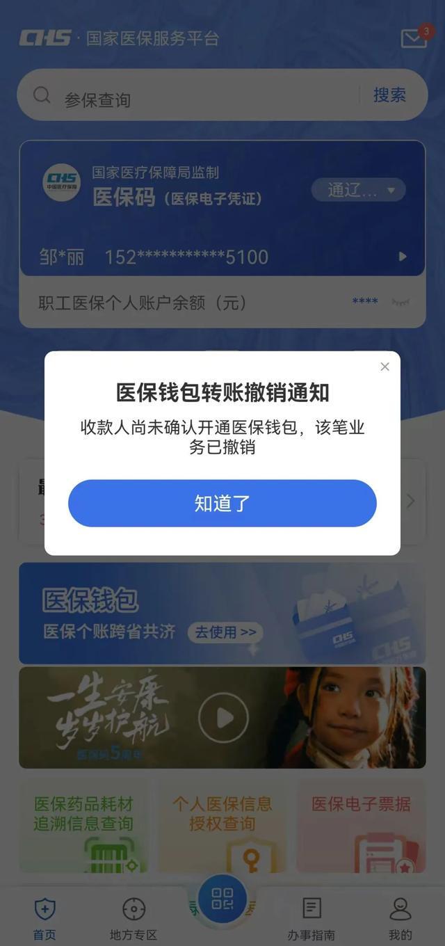 好消息！医保账户余额能转账了